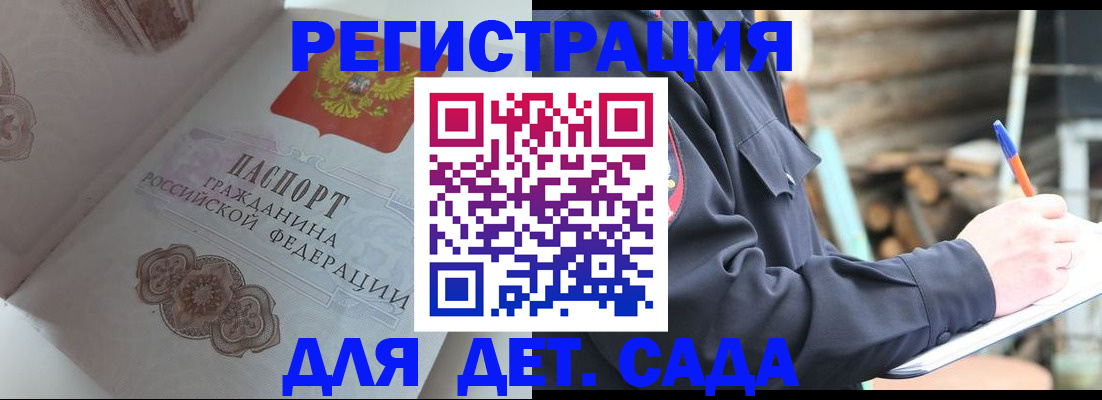 прописка для школы в Владивостоке