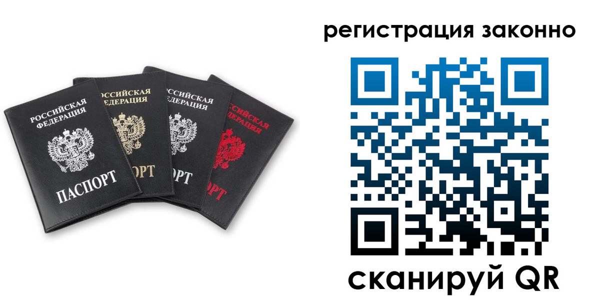 прописка в Владивостоке