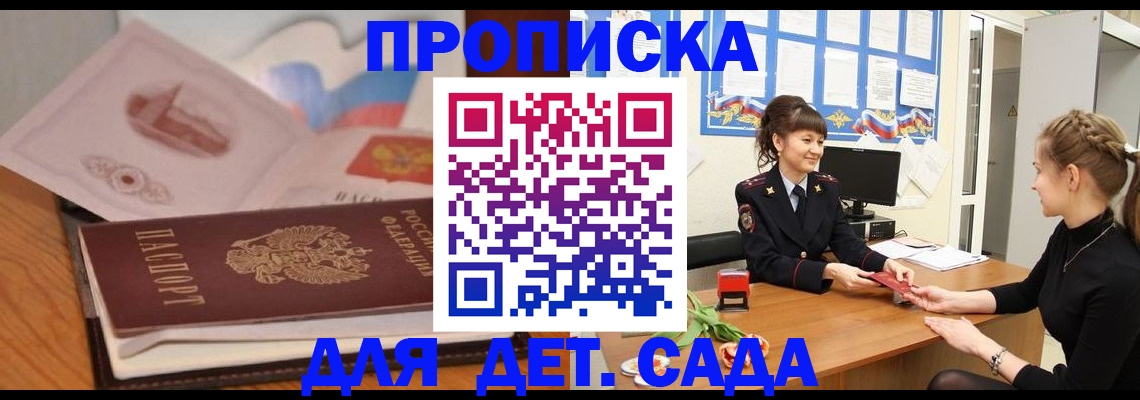 временная регистрация купить в Владивостоке