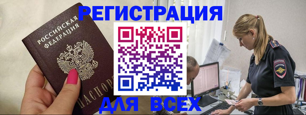 временная регистрация купить в Владивостоке