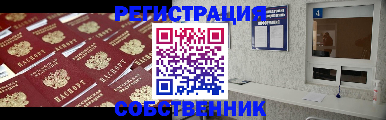 временная регистрация собственник в Владивостоке