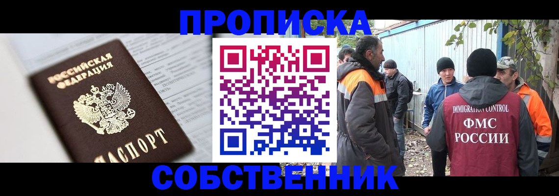 временная регистрация в квартире в Владивостоке