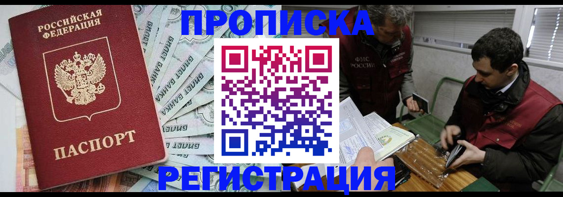 временная регистрация в квартире в Владивостоке