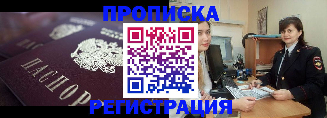 прописка от собственника в Владивостоке
