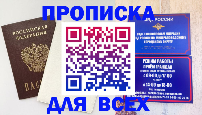 прописка для кредита в Владивостоке