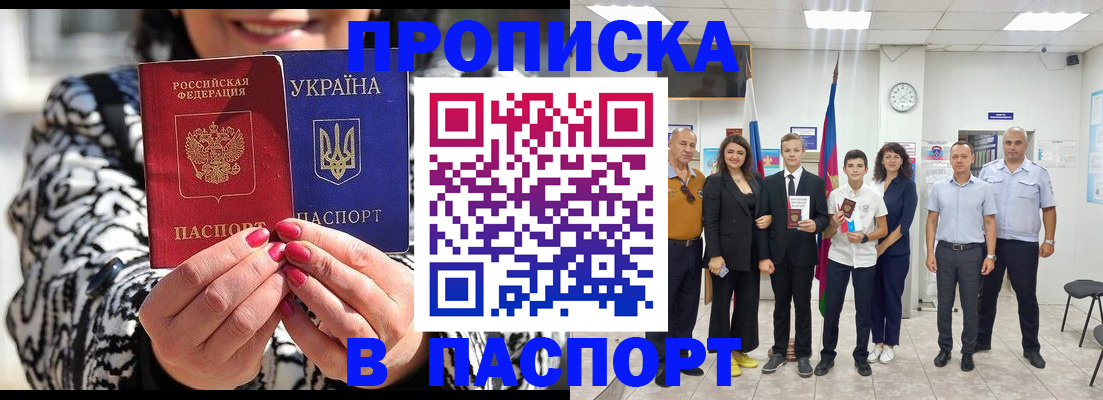 прописка паспорт в Владивостоке
